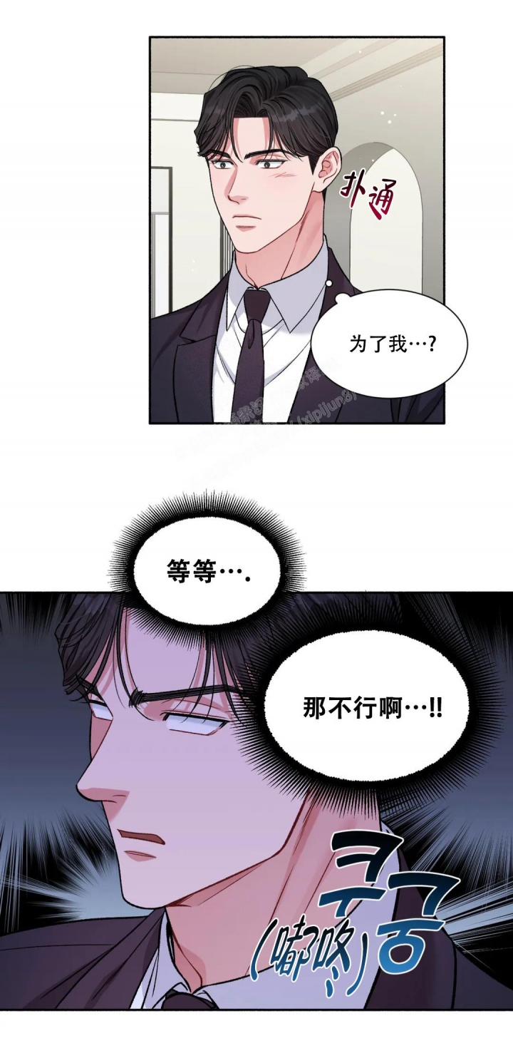 《把我的政宇还给我》漫画最新章节第8话免费下拉式在线观看章节第【2】张图片