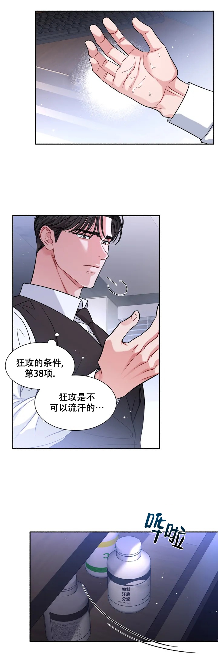 《把我的政宇还给我》漫画最新章节第2话免费下拉式在线观看章节第【1】张图片