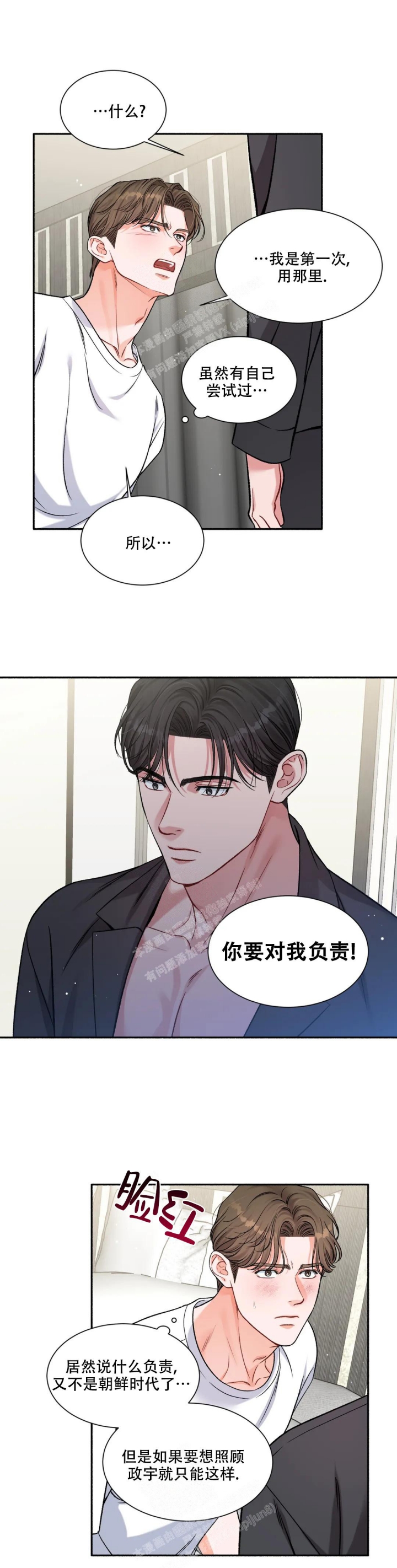 《把我的政宇还给我》漫画最新章节第7话免费下拉式在线观看章节第【6】张图片