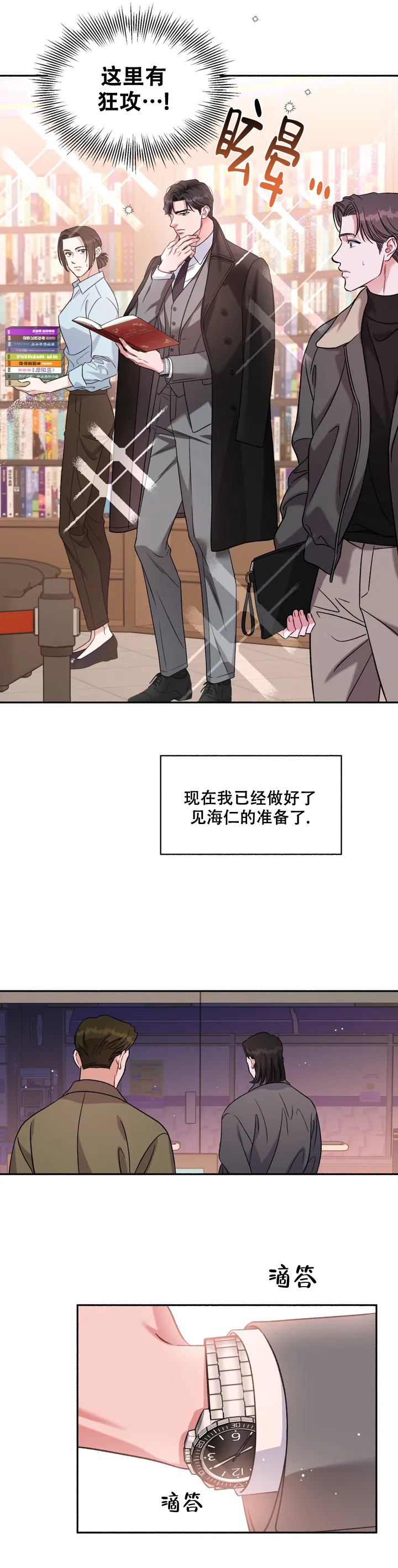 《把我的政宇还给我》漫画最新章节第2话免费下拉式在线观看章节第【5】张图片