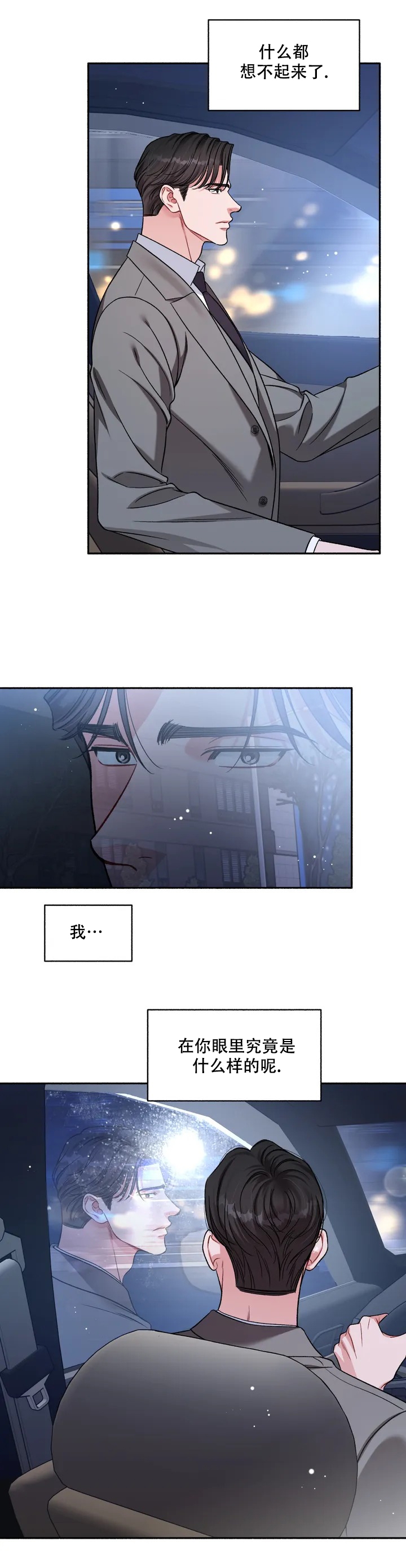 《把我的政宇还给我》漫画最新章节第2话免费下拉式在线观看章节第【15】张图片