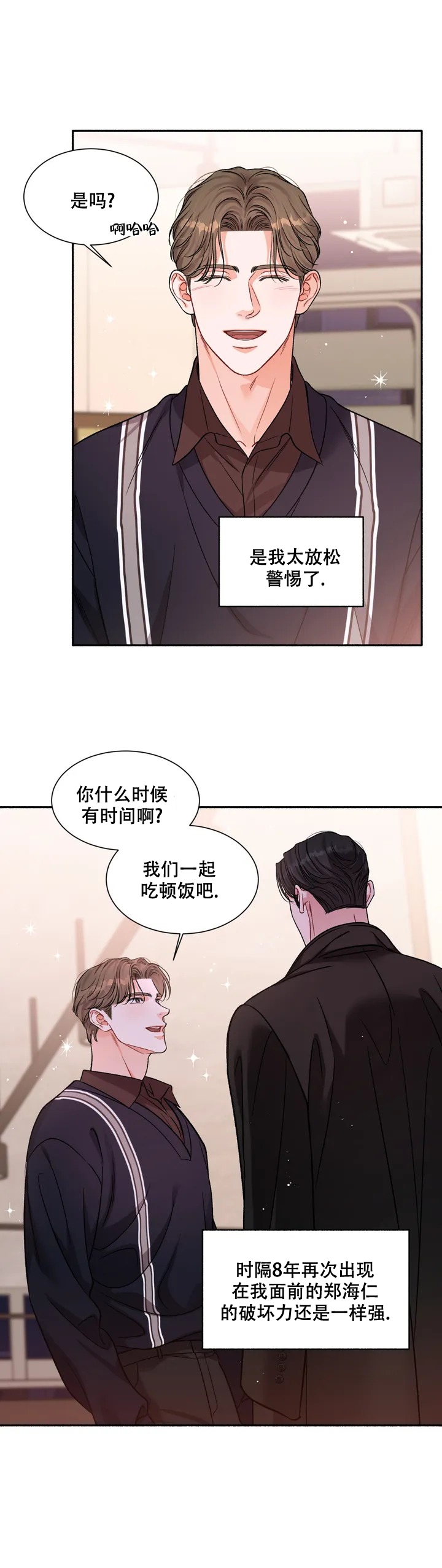 《把我的政宇还给我》漫画最新章节第2话免费下拉式在线观看章节第【11】张图片