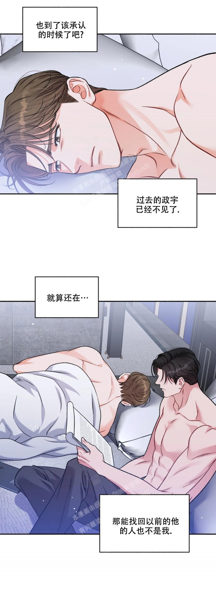 《把我的政宇还给我》漫画最新章节第8话免费下拉式在线观看章节第【16】张图片