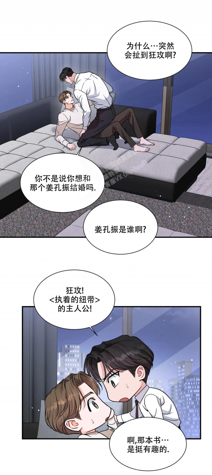 《把我的政宇还给我》漫画最新章节第9话免费下拉式在线观看章节第【19】张图片