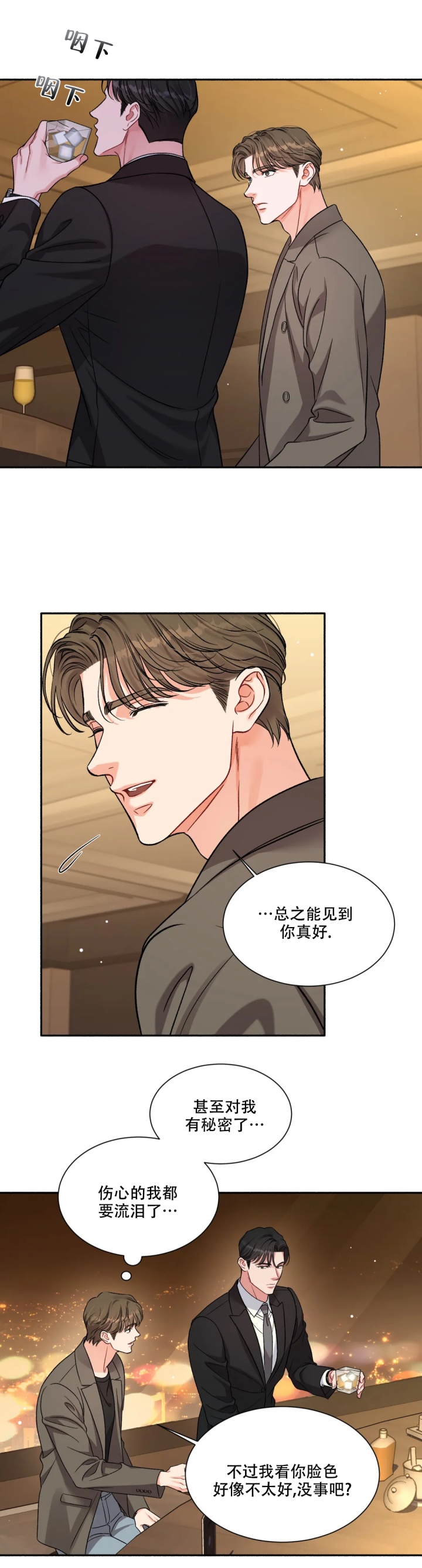 《把我的政宇还给我》漫画最新章节第3话免费下拉式在线观看章节第【14】张图片