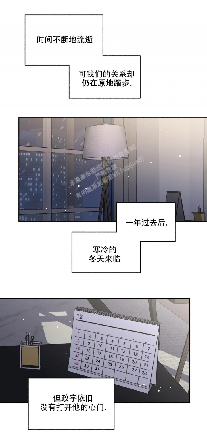 《把我的政宇还给我》漫画最新章节第8话免费下拉式在线观看章节第【8】张图片