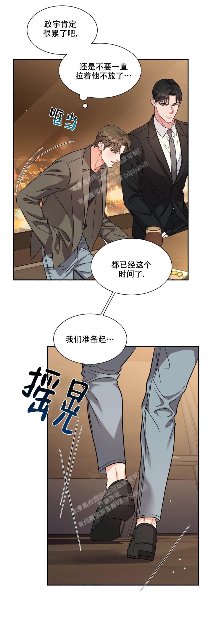 《把我的政宇还给我》漫画最新章节第4话免费下拉式在线观看章节第【5】张图片