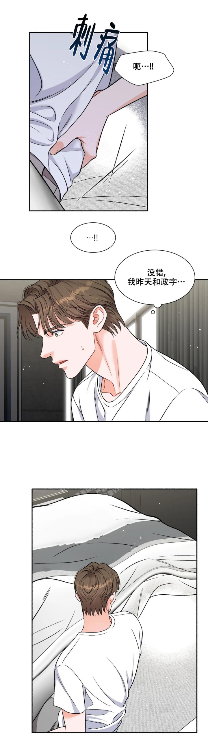 《把我的政宇还给我》漫画最新章节第6话免费下拉式在线观看章节第【10】张图片