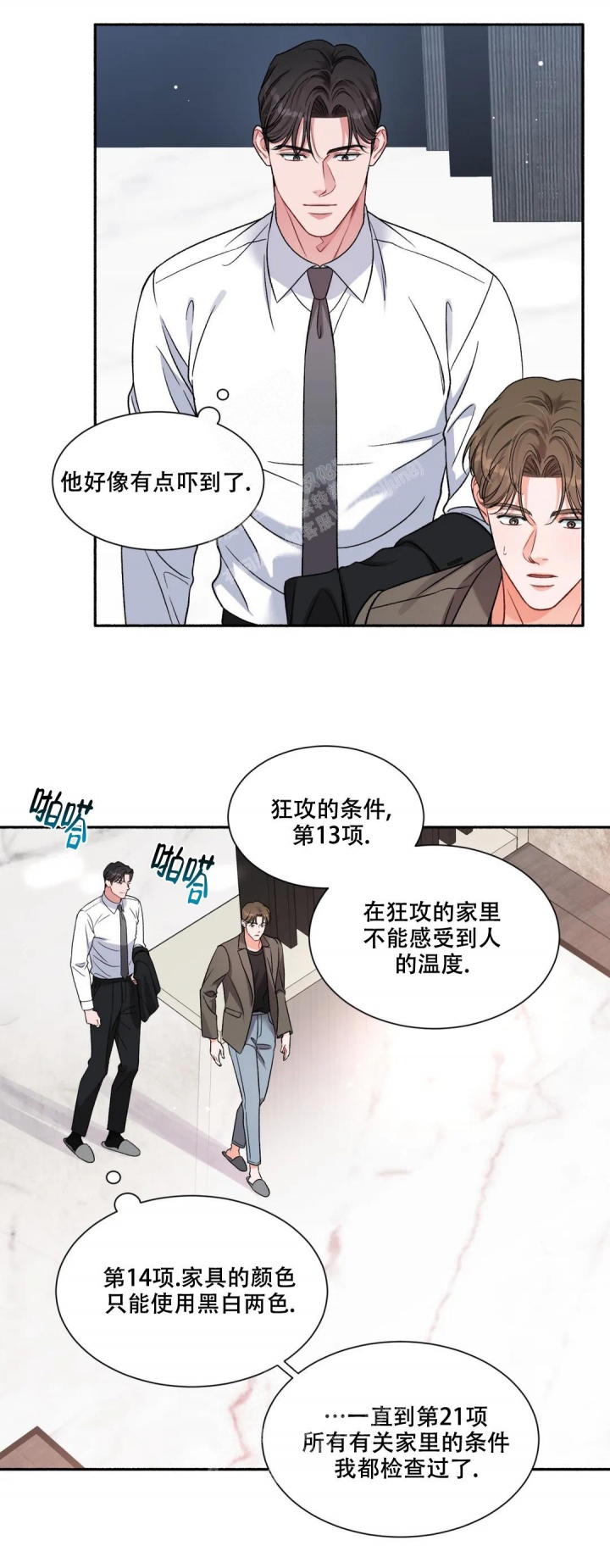 《把我的政宇还给我》漫画最新章节第4话免费下拉式在线观看章节第【9】张图片