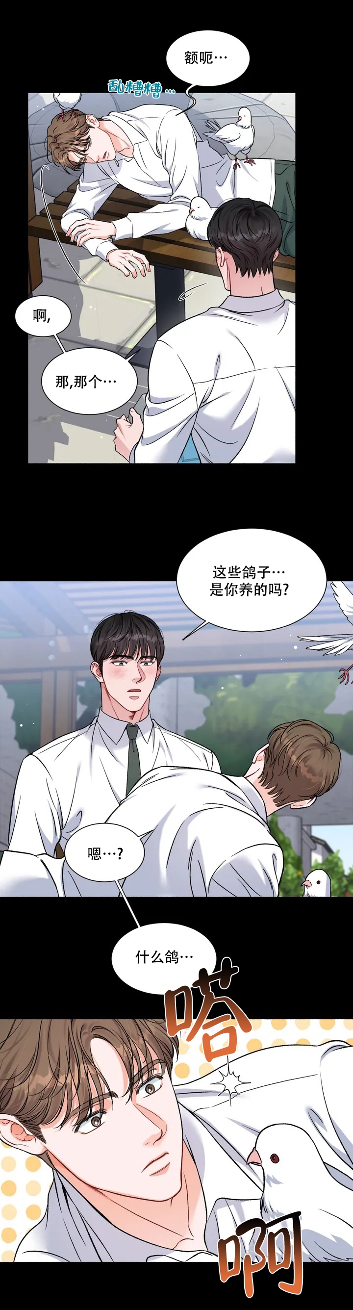 《把我的政宇还给我》漫画最新章节第1话免费下拉式在线观看章节第【5】张图片