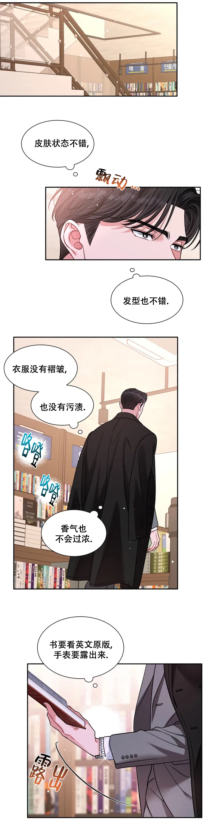 《把我的政宇还给我》漫画最新章节第2话免费下拉式在线观看章节第【3】张图片