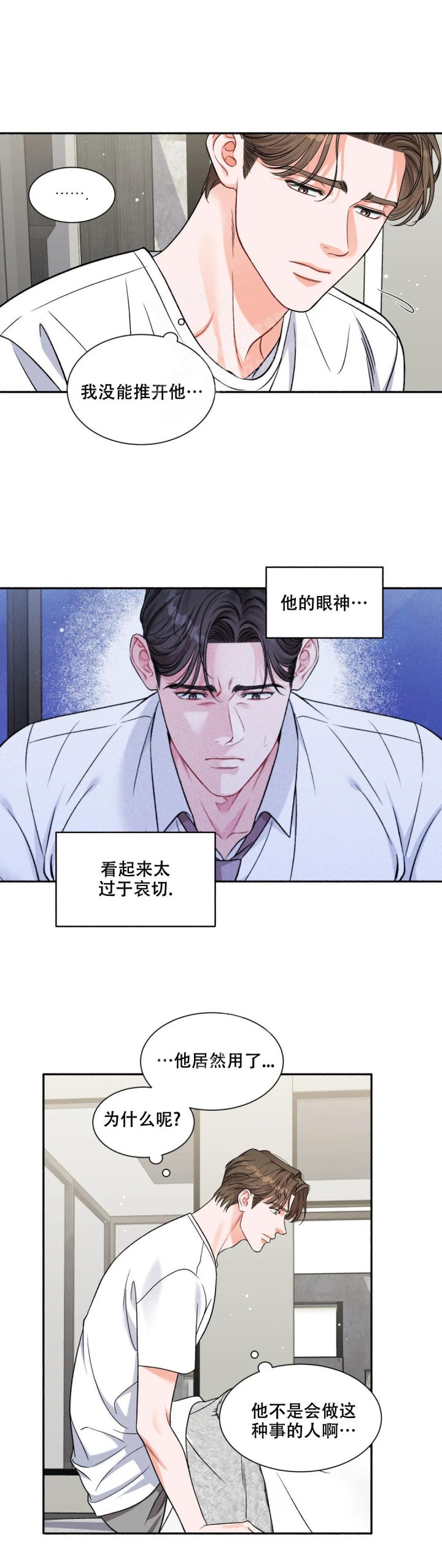 《把我的政宇还给我》漫画最新章节第6话免费下拉式在线观看章节第【11】张图片