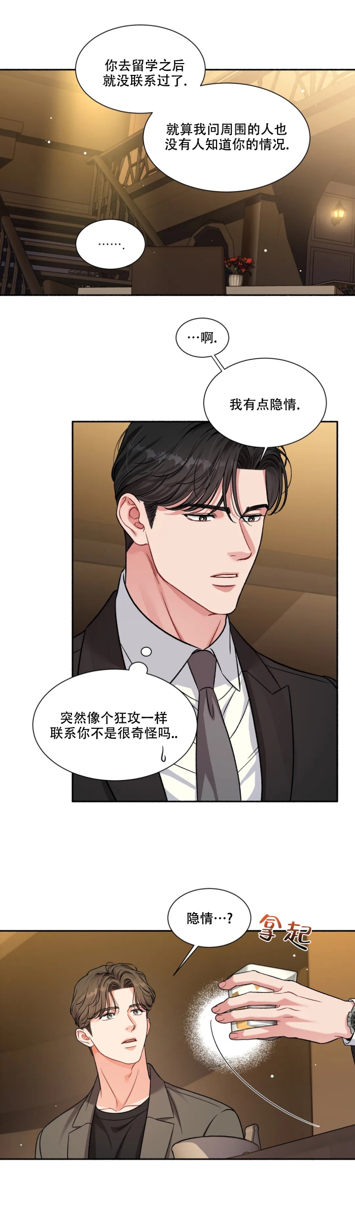 《把我的政宇还给我》漫画最新章节第3话免费下拉式在线观看章节第【13】张图片