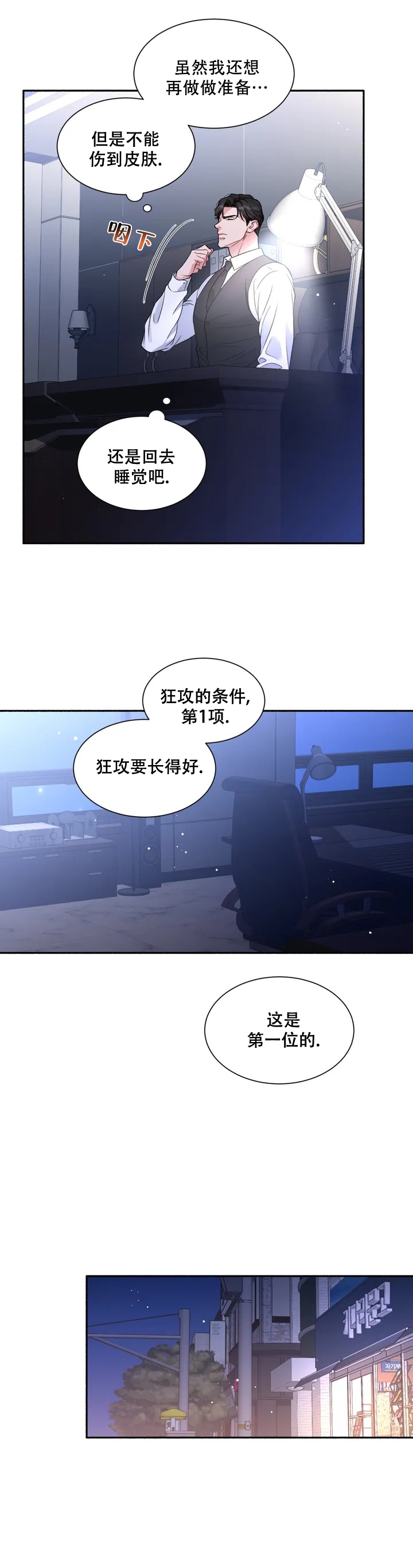 《把我的政宇还给我》漫画最新章节第2话免费下拉式在线观看章节第【2】张图片