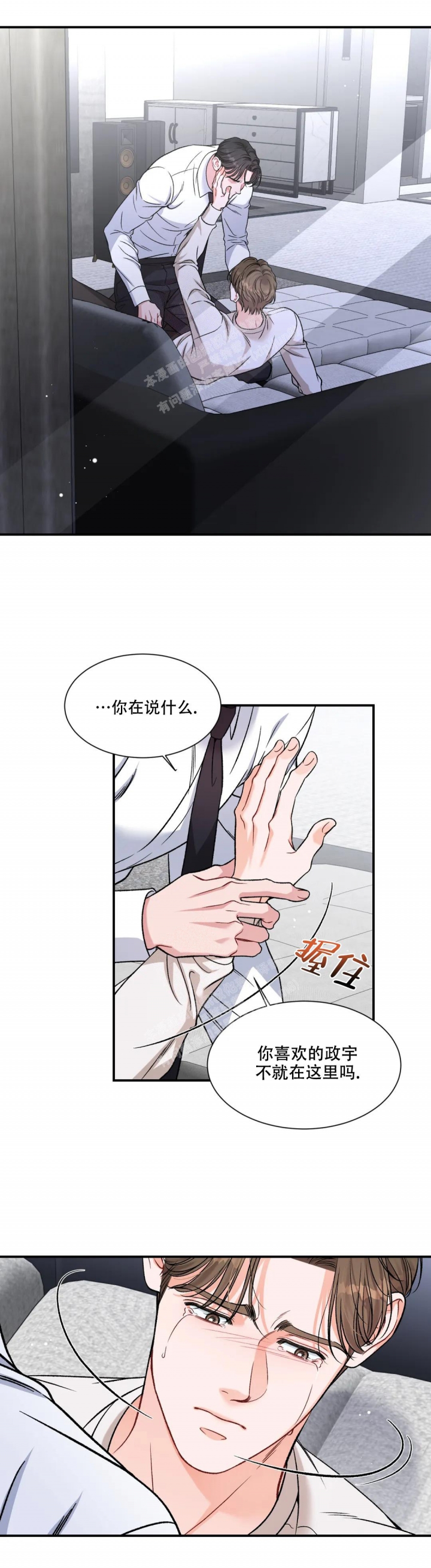 《把我的政宇还给我》漫画最新章节第9话免费下拉式在线观看章节第【16】张图片