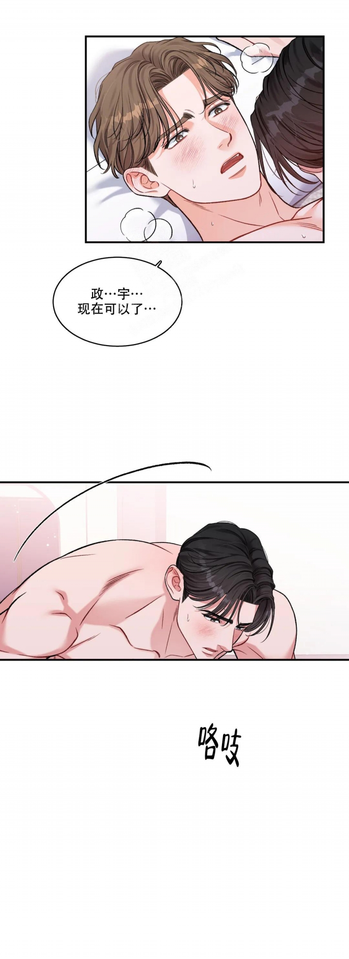 《把我的政宇还给我》漫画最新章节第10话免费下拉式在线观看章节第【10】张图片