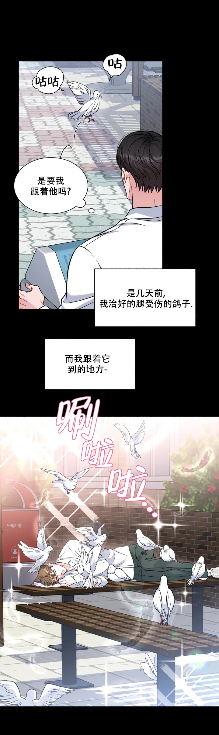 《把我的政宇还给我》漫画最新章节第1话免费下拉式在线观看章节第【3】张图片