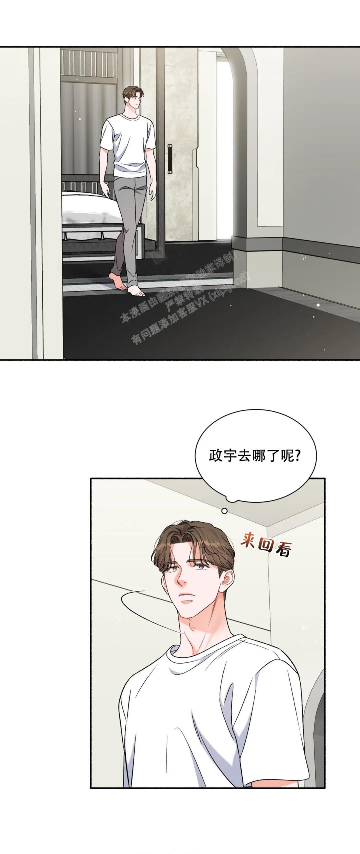 《把我的政宇还给我》漫画最新章节第6话免费下拉式在线观看章节第【14】张图片