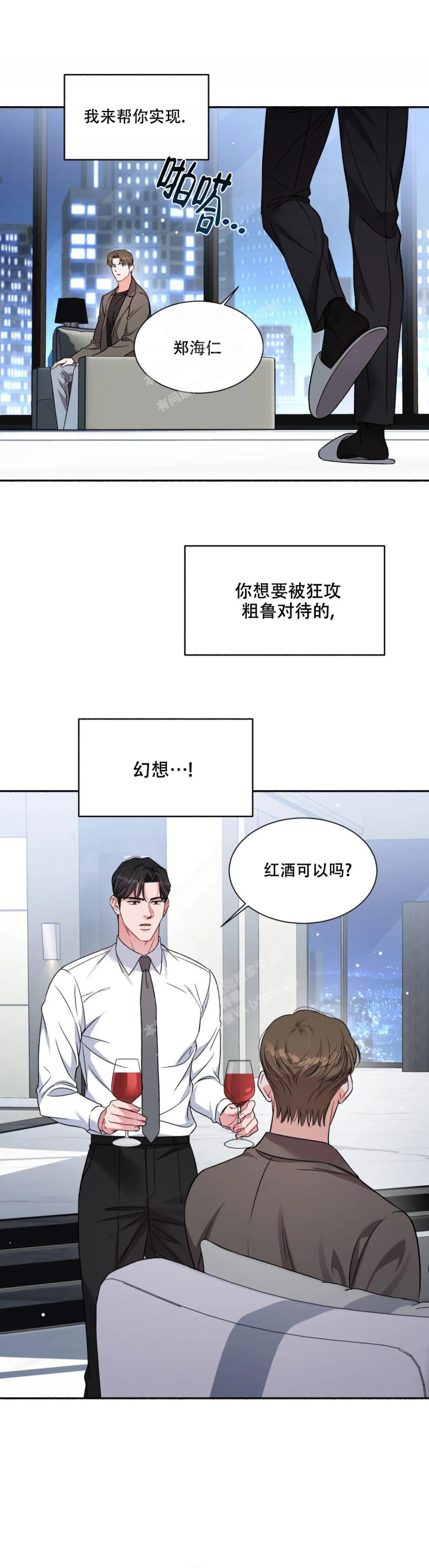 《把我的政宇还给我》漫画最新章节第4话免费下拉式在线观看章节第【15】张图片