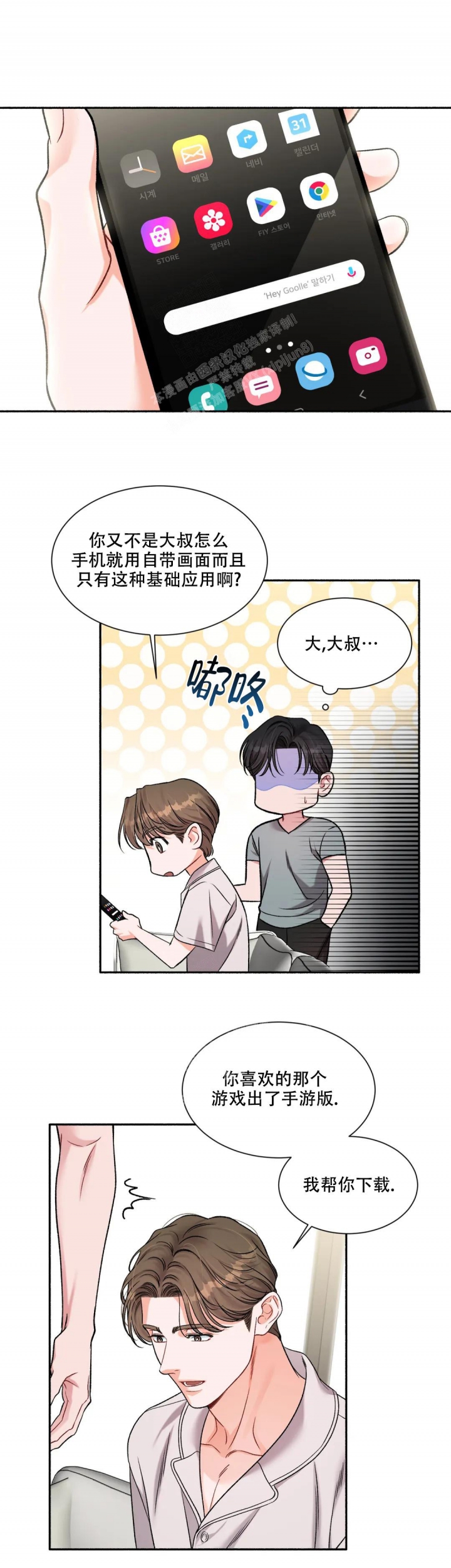 《把我的政宇还给我》漫画最新章节第8话免费下拉式在线观看章节第【6】张图片