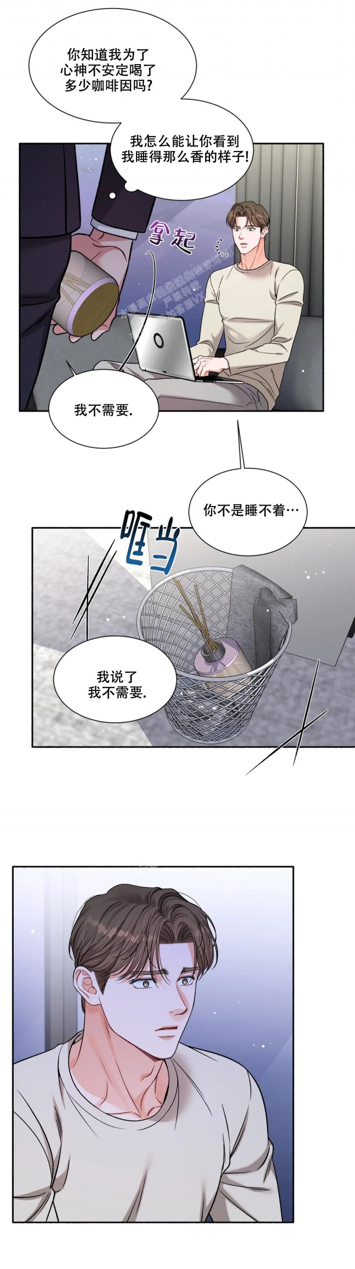 《把我的政宇还给我》漫画最新章节第8话免费下拉式在线观看章节第【3】张图片