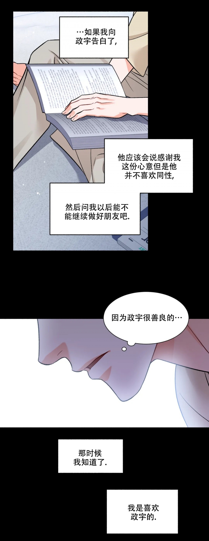 《把我的政宇还给我》漫画最新章节第3话免费下拉式在线观看章节第【5】张图片