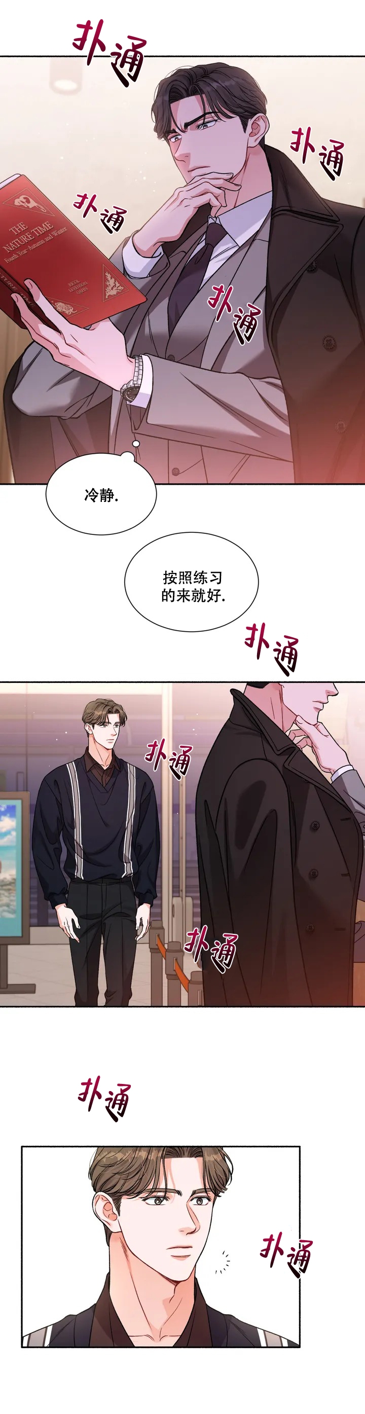 《把我的政宇还给我》漫画最新章节第2话免费下拉式在线观看章节第【8】张图片