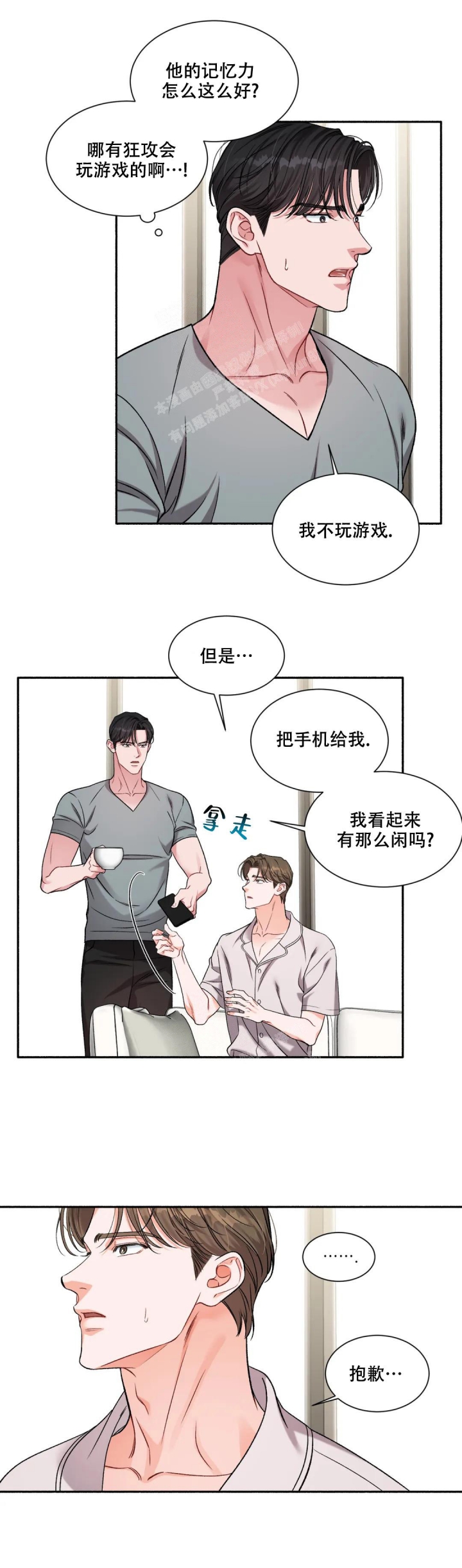 《把我的政宇还给我》漫画最新章节第8话免费下拉式在线观看章节第【7】张图片