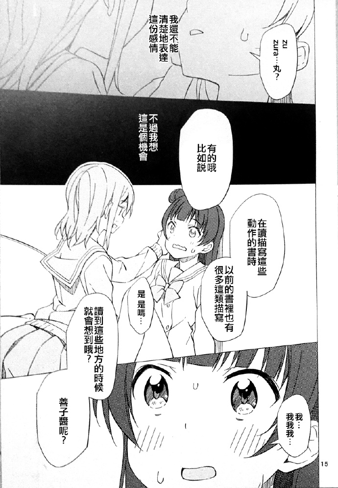 《堕天之日》漫画最新章节短篇免费下拉式在线观看章节第【18】张图片