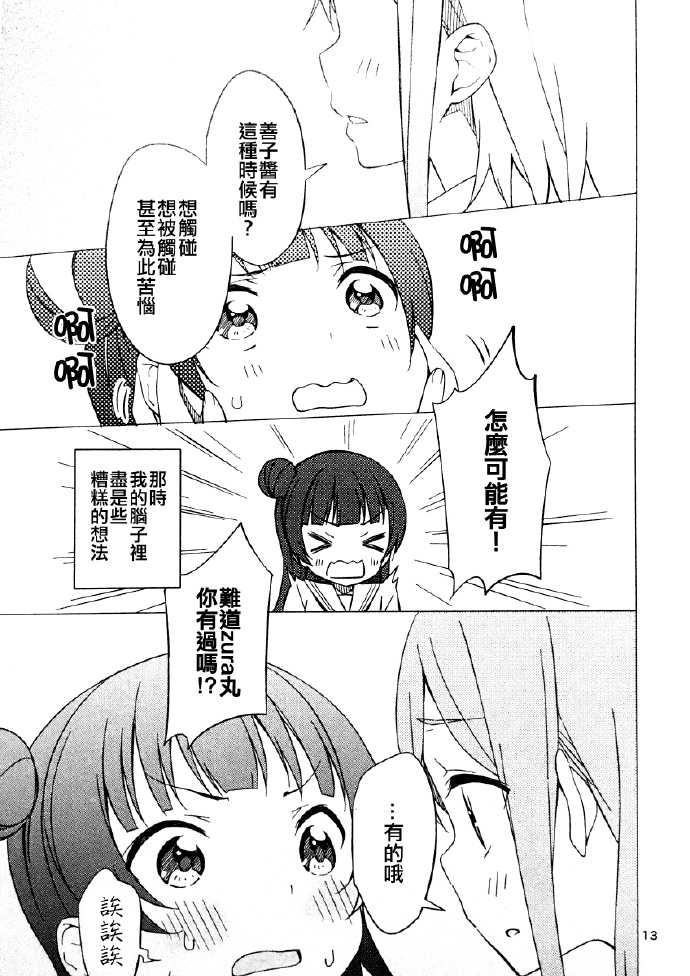 《堕天之日》漫画最新章节短篇免费下拉式在线观看章节第【16】张图片