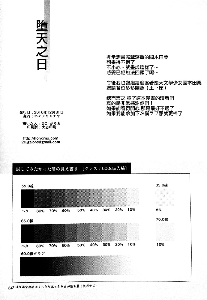 《堕天之日》漫画最新章节短篇免费下拉式在线观看章节第【27】张图片