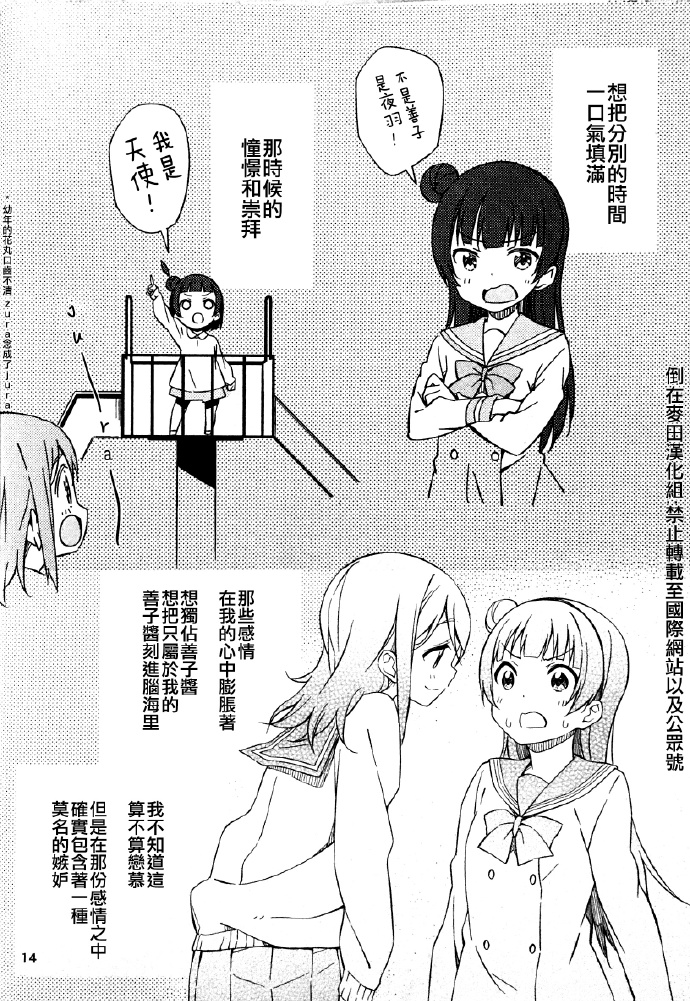 《堕天之日》漫画最新章节短篇免费下拉式在线观看章节第【17】张图片