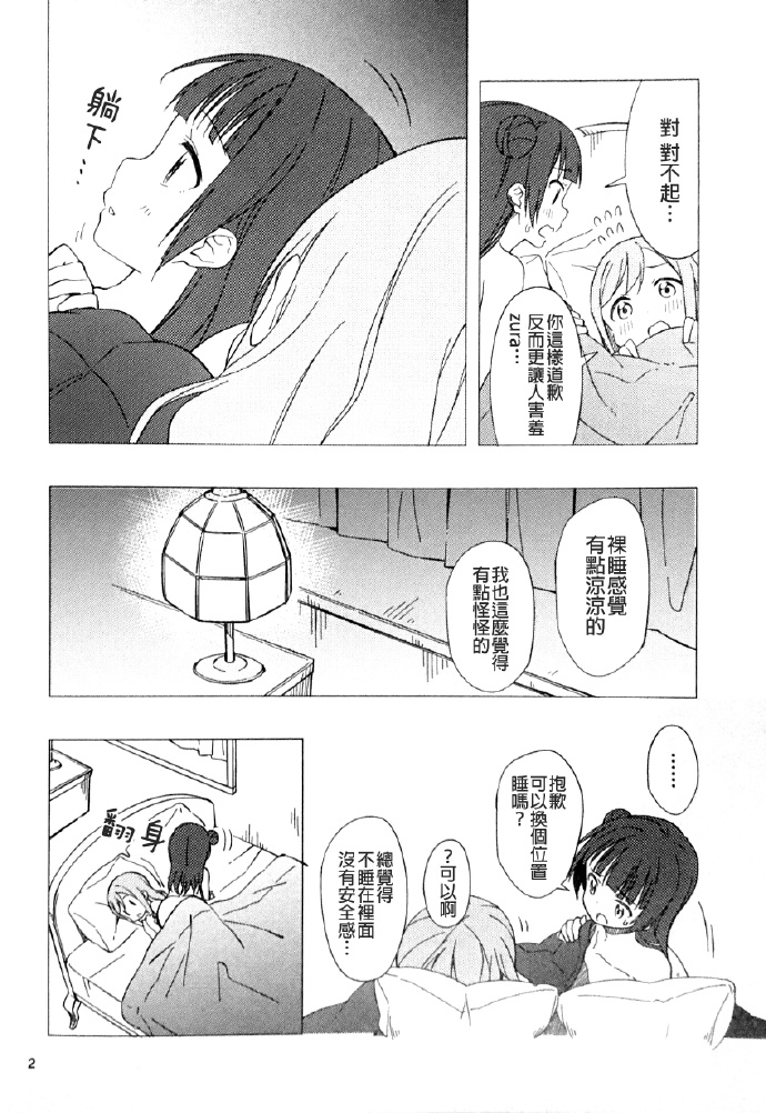 《堕天之日》漫画最新章节短篇免费下拉式在线观看章节第【5】张图片