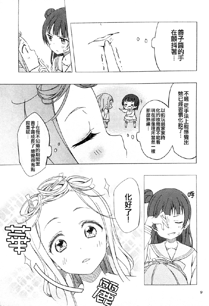 《堕天之日》漫画最新章节短篇免费下拉式在线观看章节第【12】张图片