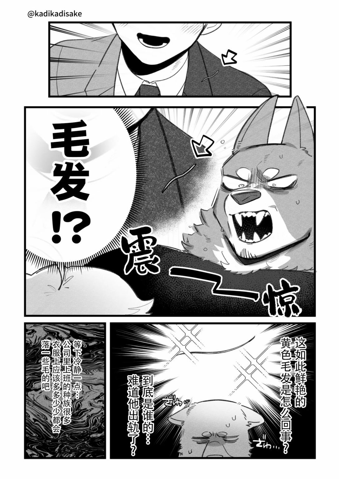 《犬系男友》漫画最新章节第7话免费下拉式在线观看章节第【2】张图片