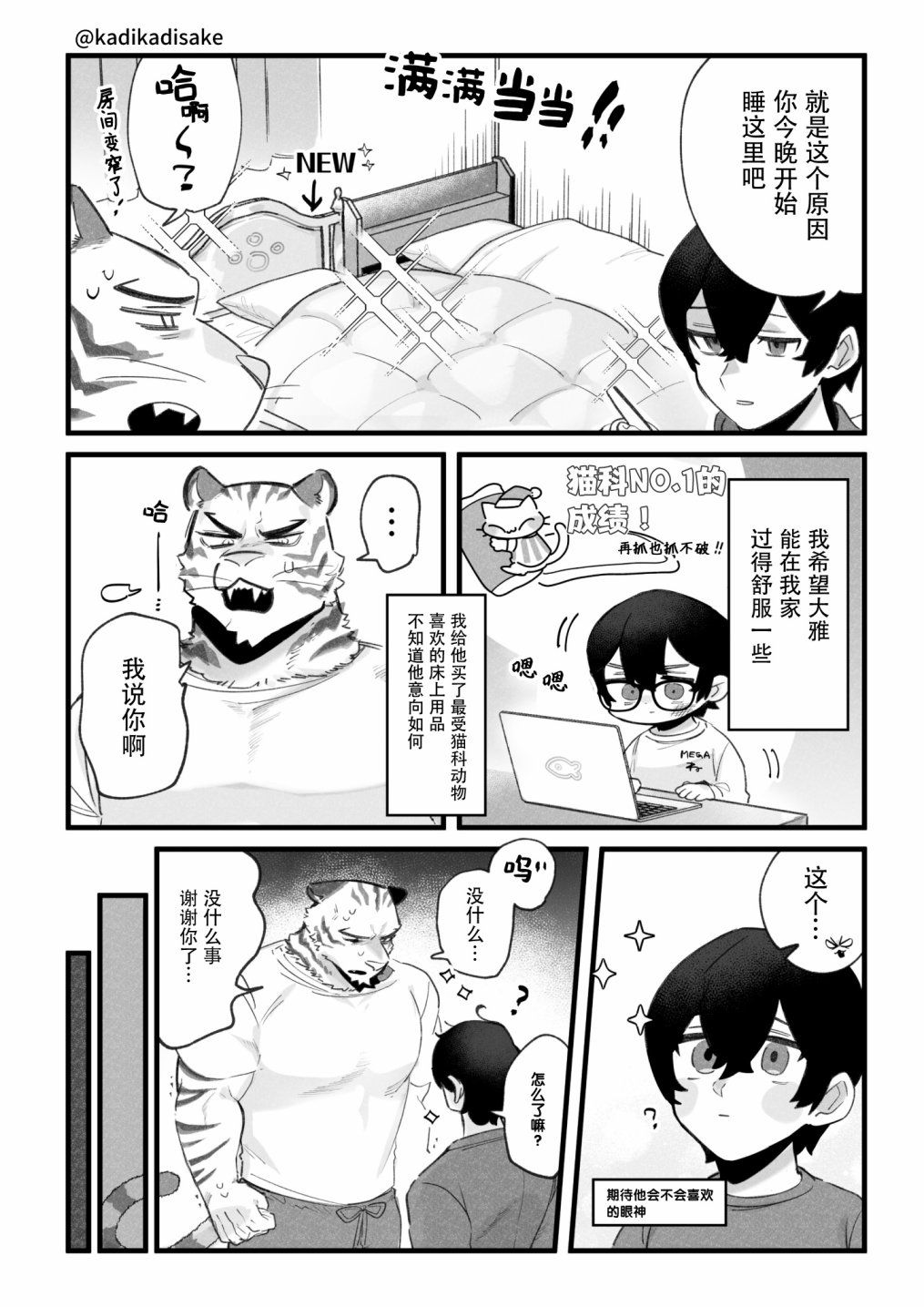 《犬系男友》漫画最新章节猫系男友2免费下拉式在线观看章节第【3】张图片