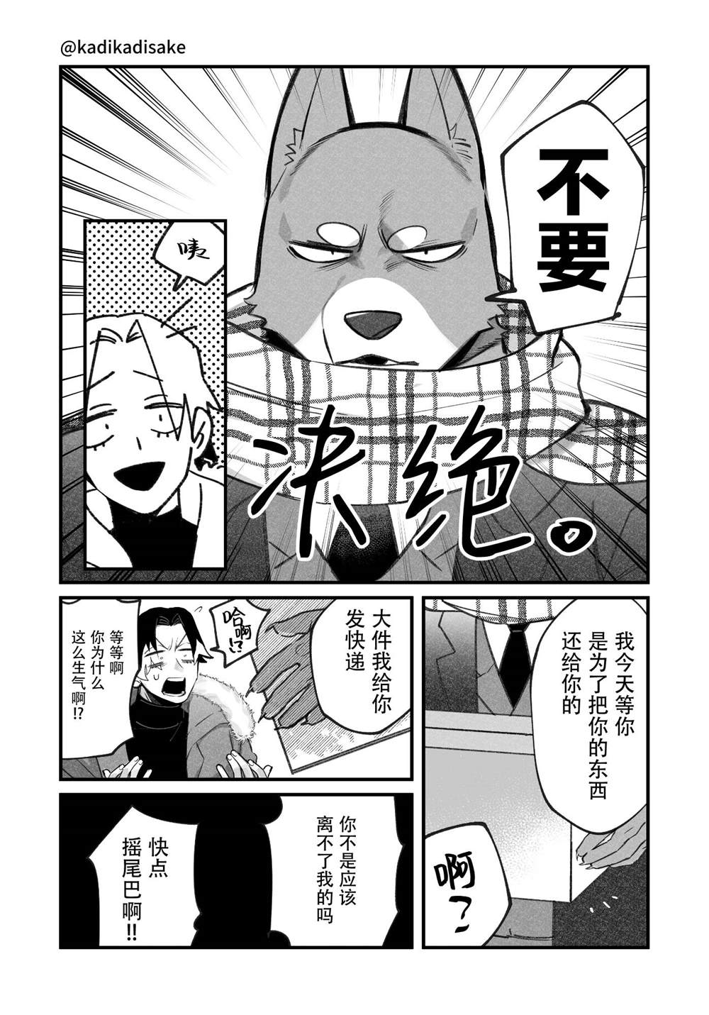 《犬系男友》漫画最新章节第13话免费下拉式在线观看章节第【2】张图片