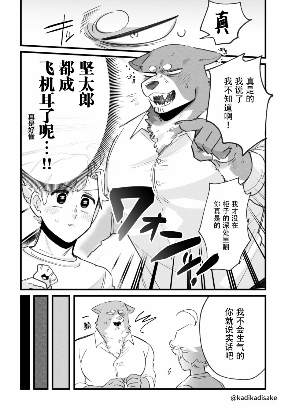 《犬系男友》漫画最新章节第8话免费下拉式在线观看章节第【2】张图片