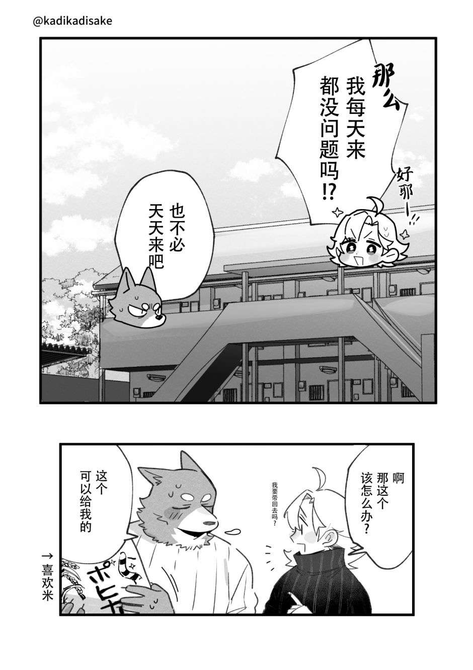 《犬系男友》漫画最新章节第11话免费下拉式在线观看章节第【15】张图片