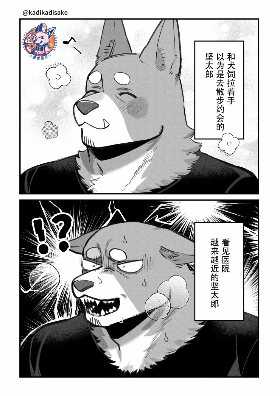 《犬系男友》漫画最新章节第14话免费下拉式在线观看章节第【1】张图片