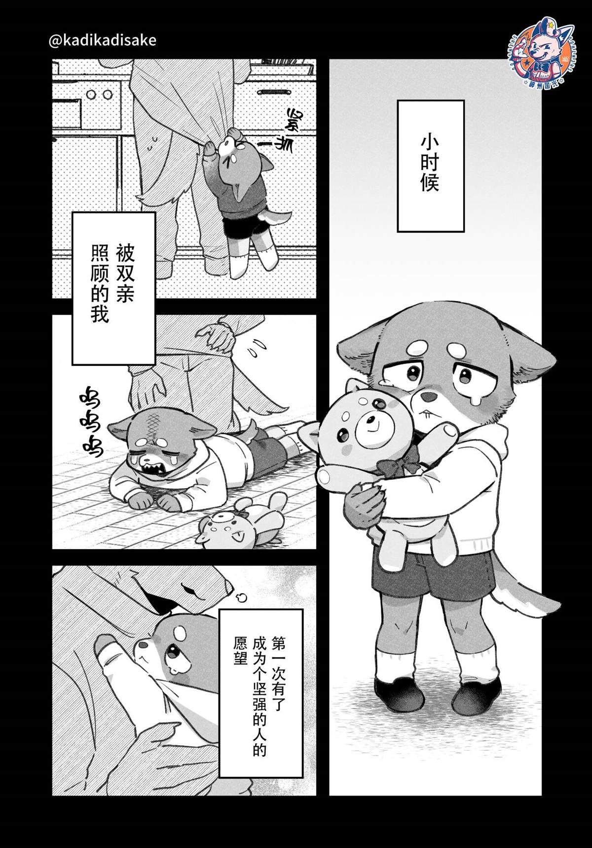 《犬系男友》漫画最新章节第15话免费下拉式在线观看章节第【1】张图片