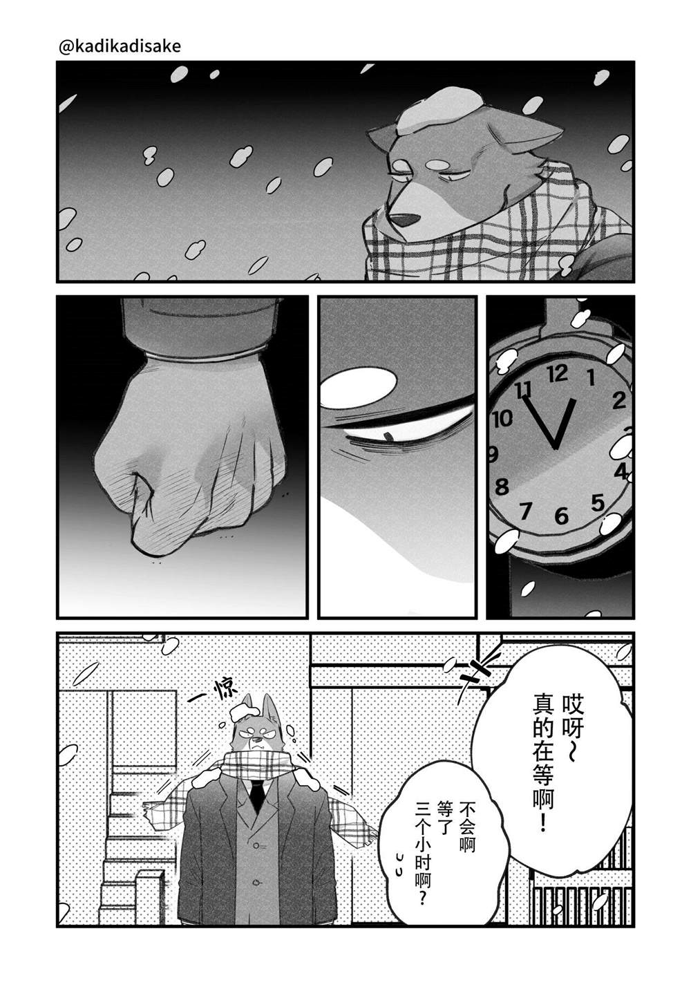 《犬系男友》漫画最新章节第12话免费下拉式在线观看章节第【10】张图片