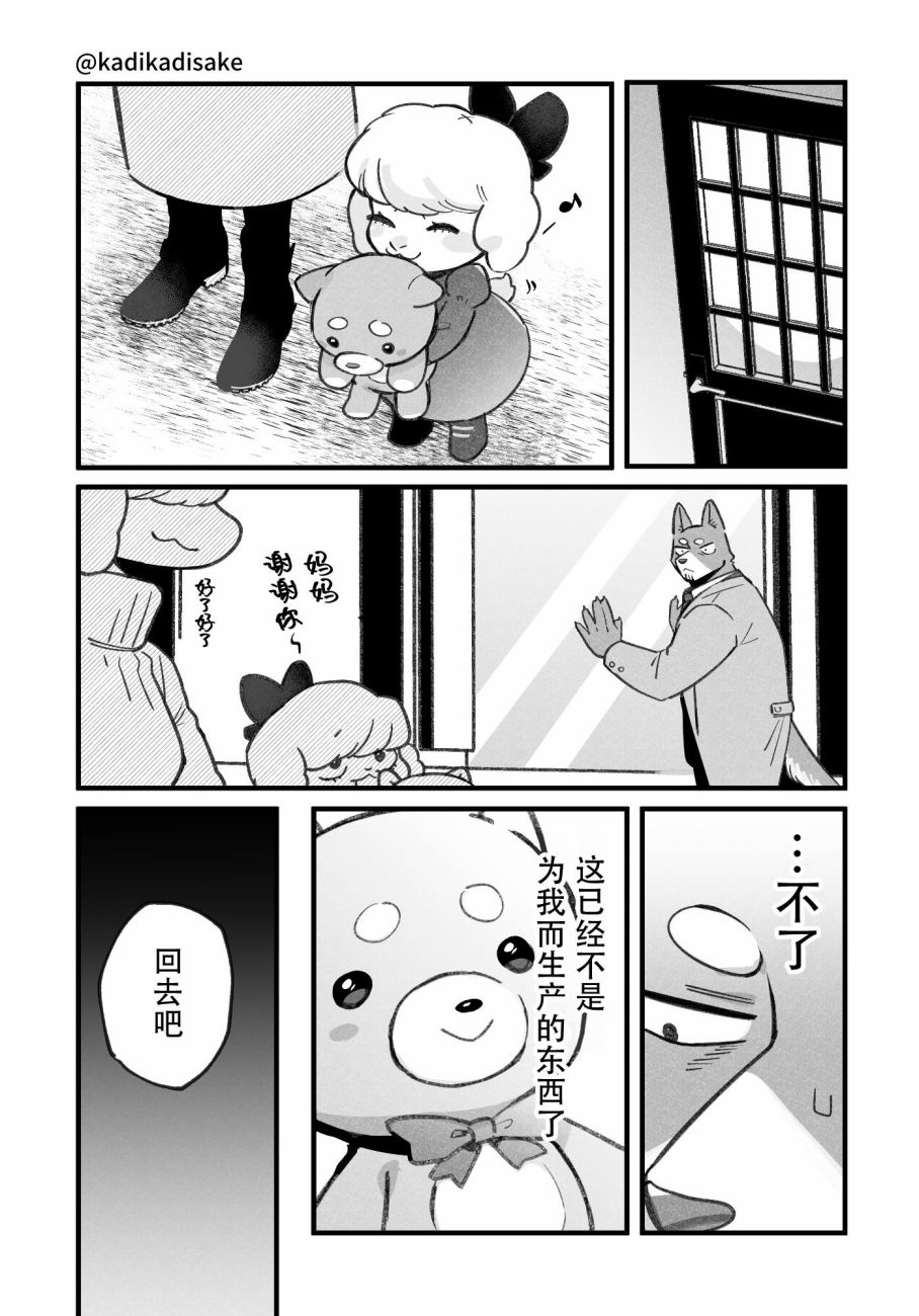 《犬系男友》漫画最新章节第15话免费下拉式在线观看章节第【9】张图片