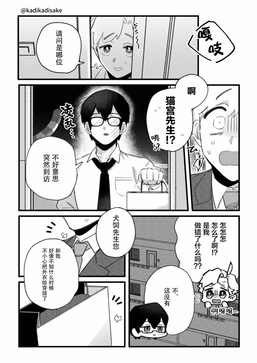 《犬系男友》漫画最新章节第6话免费下拉式在线观看章节第【5】张图片