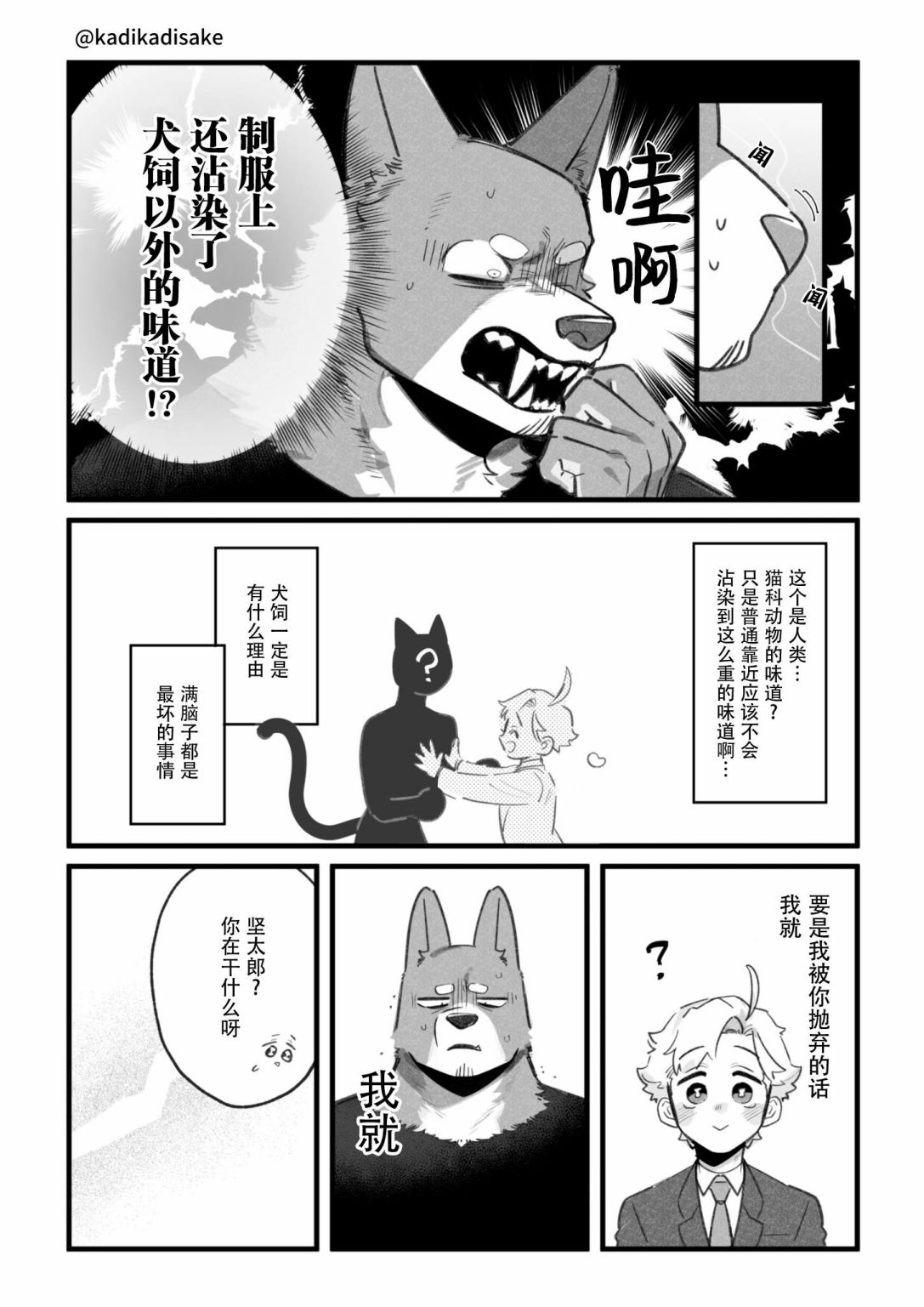 《犬系男友》漫画最新章节第6话免费下拉式在线观看章节第【3】张图片