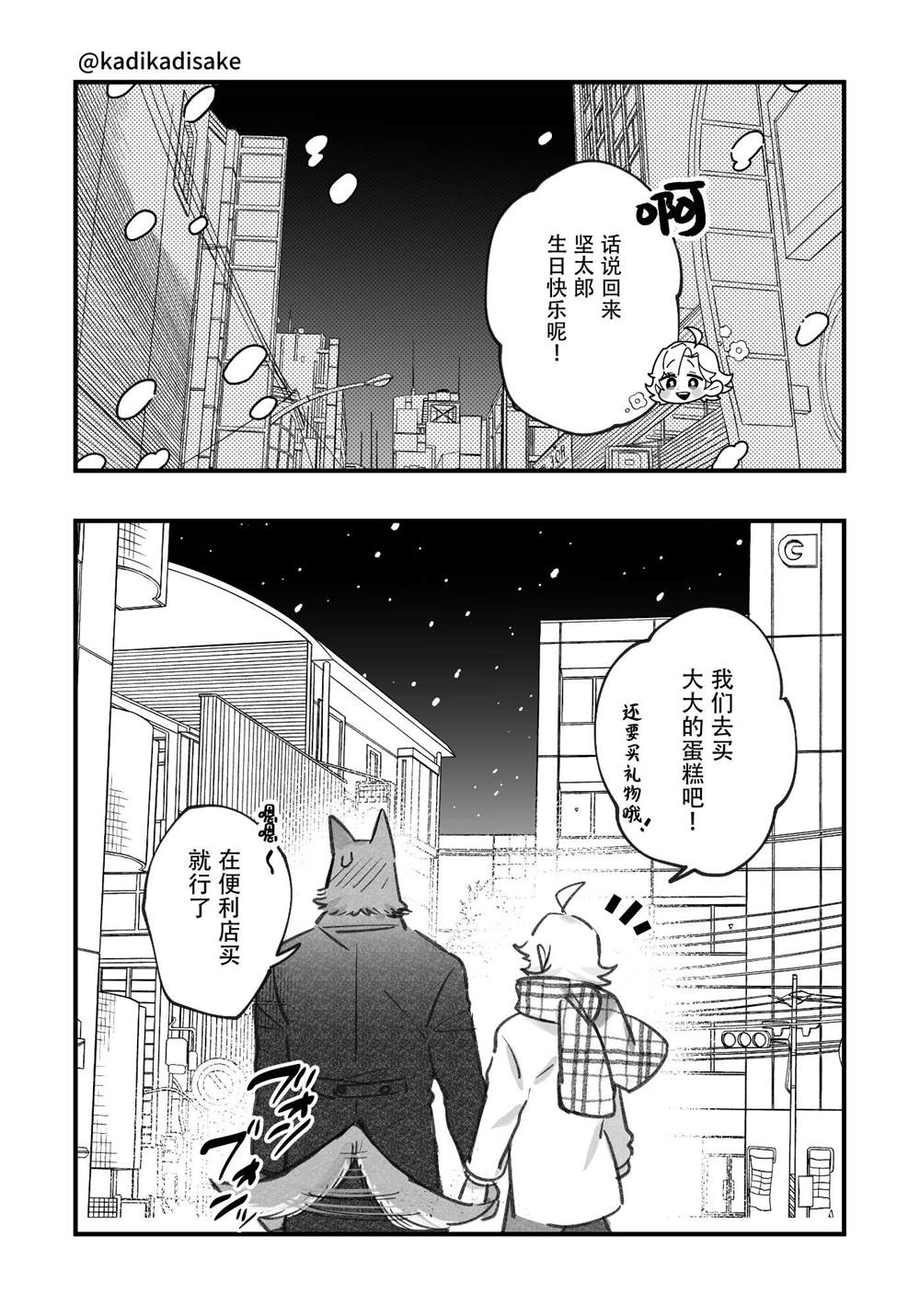 《犬系男友》漫画最新章节第13话免费下拉式在线观看章节第【11】张图片