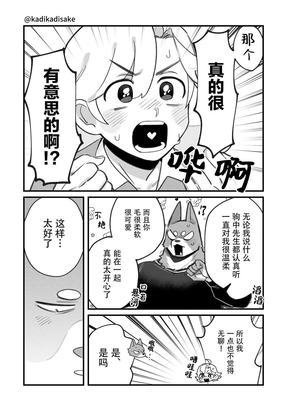 《犬系男友》漫画最新章节第12话免费下拉式在线观看章节第【3】张图片