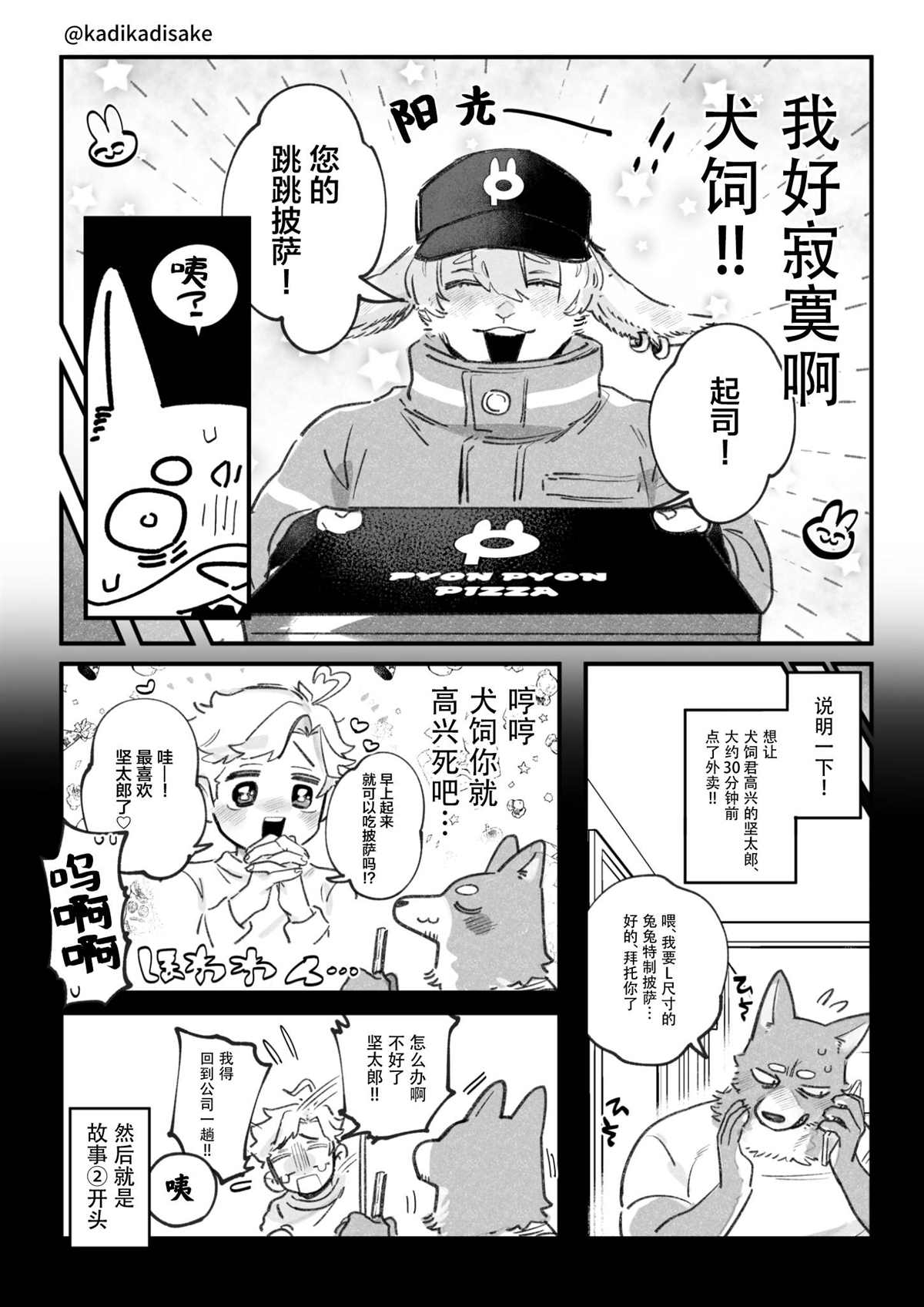 《犬系男友》漫画最新章节第3话免费下拉式在线观看章节第【2】张图片