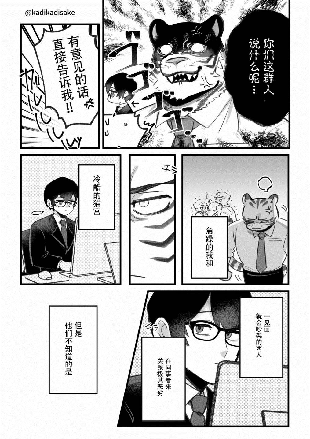 《犬系男友》漫画最新章节猫系男友免费下拉式在线观看章节第【2】张图片