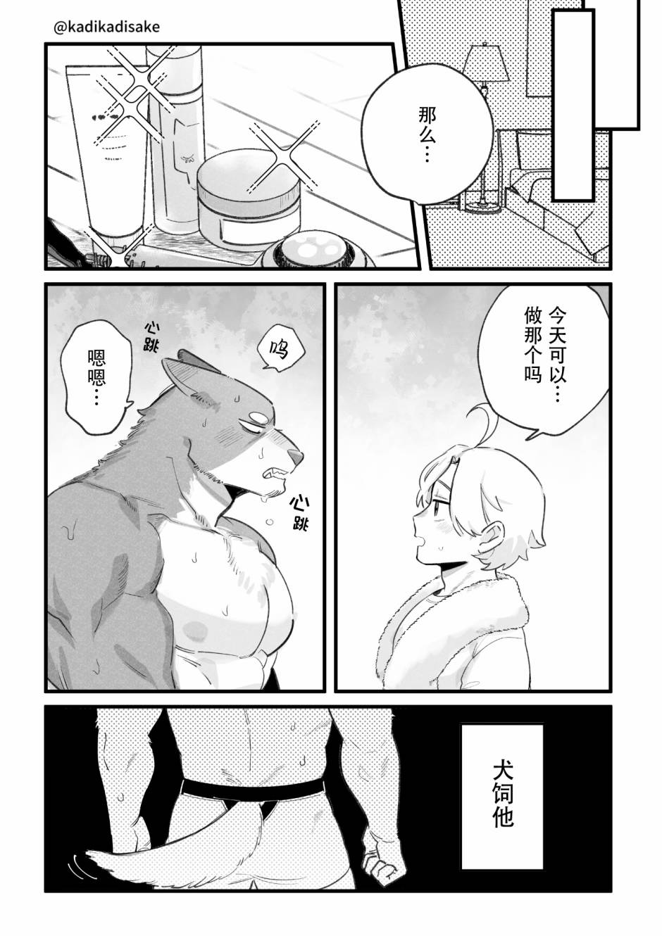 《犬系男友》漫画最新章节第10话免费下拉式在线观看章节第【2】张图片